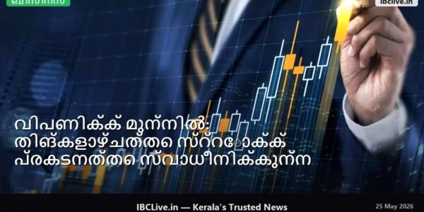 വിപണി സൂചികകളും ട്രെൻഡുകളും കാണിക്കുന്ന ഒരു ഗ്രാഫ്.