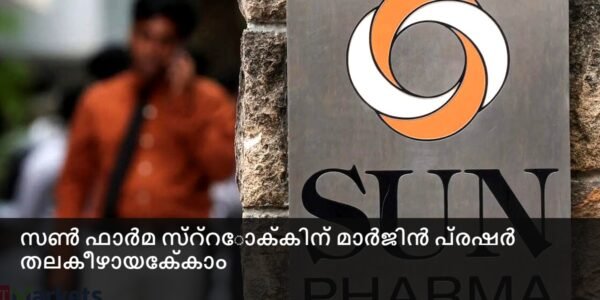 മാർജിൻ മർദ്ദം സൂചിപ്പിക്കുന്ന താഴോട്ടുള്ള പ്രവണതയോടെ, കാലാകാലങ്ങളിൽ സൺ ഫാർമയുടെ ഓഹരി വിലകളിലെ ഏറ്റക്കുറച്ചിലുകൾ കാണിക്കുന്ന ഒരു ഗ്രാഫ്.