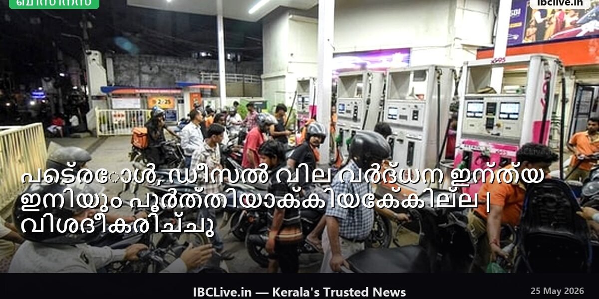 ഇന്ത്യൻ ഇന്ധന പമ്പുകൾ