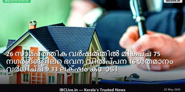 ഭവന വിൽപ്പനയിൽ വർദ്ധനവ് കാണിക്കുന്ന ഗ്രാഫ്