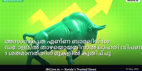 സ്റ്റോക്ക് മാർക്കറ്റ് ഗ്രാഫ് ഉയർന്ന പ്രവണത കാണിക്കുന്നു