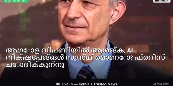 ഒരു സ്റ്റോക്ക് മാർക്കറ്റ് ട്രേഡിംഗ് പശ്ചാത്തലത്തിൽ കമ്പ്യൂട്ടർ സ്ക്രീനുകൾ കാണിക്കുന്നു, ഗ്രാഫുകളും നമ്പറുകളും ദൃശ്യമാണ്. ഒരു സാമ്പത്തിക വിദഗ്ദ്ധൻ ഇതിനെക്കുറിച്ച് സംസാരിക്കുന്നു.