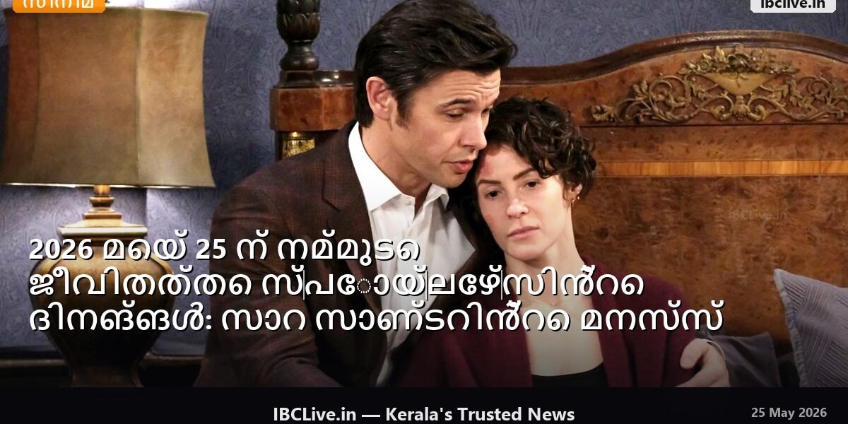 സംഭാഷണത്തിലെ നമ്മുടെ ജീവിതത്തിൻ്റെ ദിനങ്ങൾ