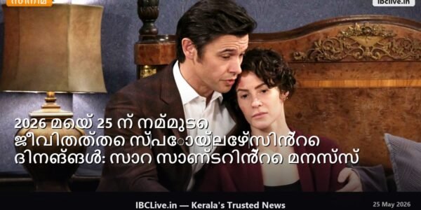 സംഭാഷണത്തിലെ നമ്മുടെ ജീവിതത്തിൻ്റെ ദിനങ്ങൾ
