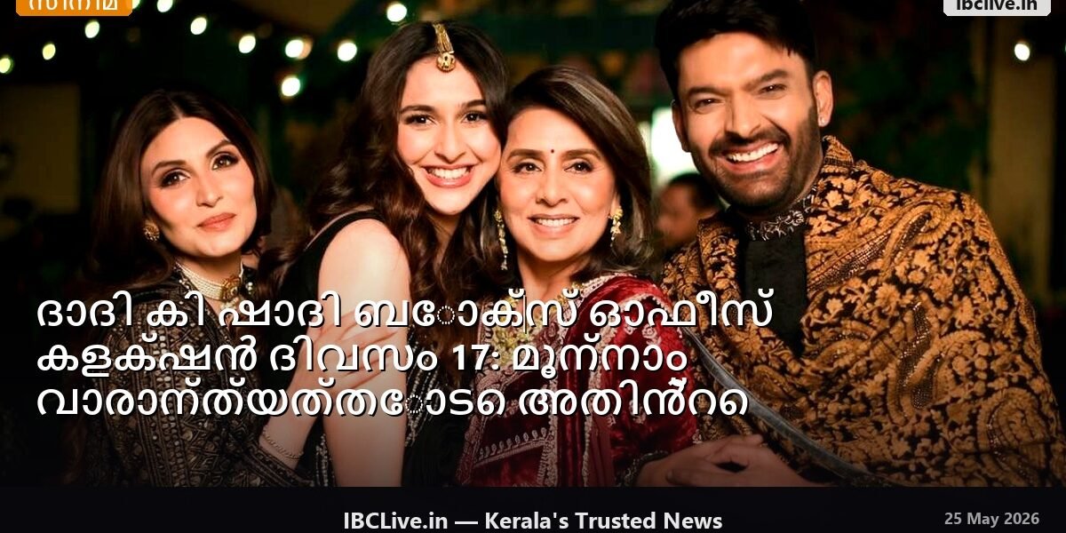 ദാദി കി ഷാദി സിനിമയിലെ ഒരു സ്റ്റിൽ