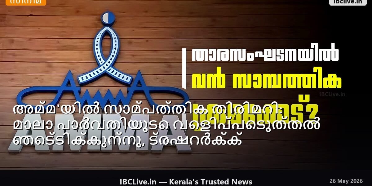 നടി മാലാ പാർവതി ഒരു അഭിമുഖത്തിൽ സംസാരിക്കുന്നു.