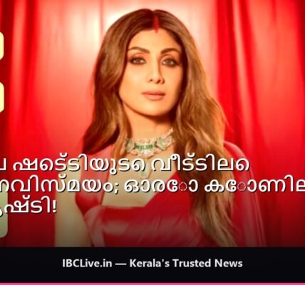 ശിൽപ്പ ഷെട്ടിയുടെ മനോഹരമായ വീടിന്റെ അകത്തളങ്ങൾ