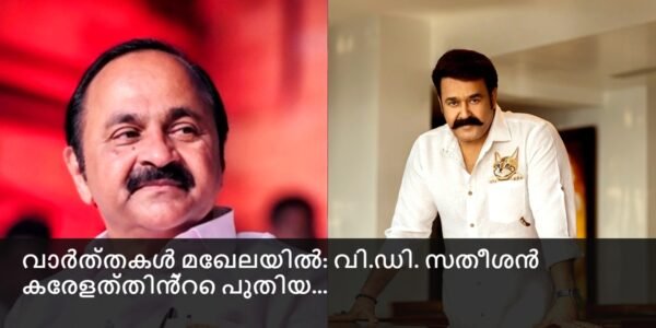 വി.ഡിയുടെ ചിത്രം സതീശൻ കേരളത്തിൻ്റെ പുതിയ മുഖ്യമന്ത്രിയായി സത്യപ്രതിജ്ഞ ചെയ്തു