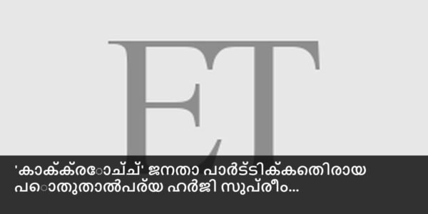 പുറത്ത് പ്രതിഷേധിക്കുന്ന ആളുകൾ ഉള്ള ഇന്ത്യൻ സുപ്രീം കോടതി കെട്ടിടത്തിൻ്റെ ചിത്രം