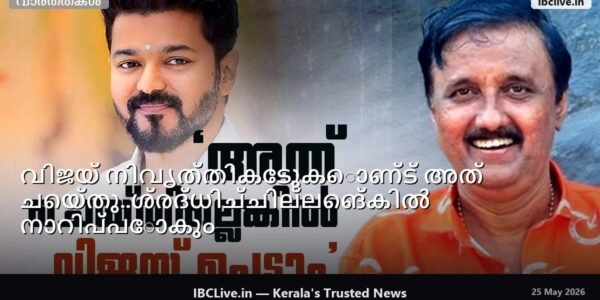 അമ്പരപ്പിക്കുന്ന ഭാവത്തോടെയുള്ള തമിഴ്‌നാട് മുഖ്യമന്ത്രി വിജയുടെ ചിത്രം