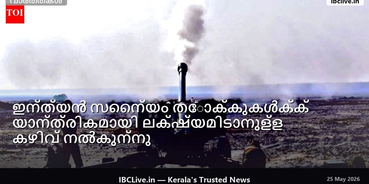 ടാർഗറ്റിംഗ് സംവിധാനമുള്ള ഇന്ത്യൻ ആർമി തോക്കിൻ്റെ ചിത്രം.
