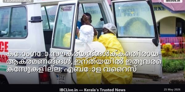 വ്യക്തിഗത സംരക്ഷണ ഉപകരണങ്ങൾ (പിപിഇ) ധരിച്ച ഒരു ആരോഗ്യ പ്രവർത്തകൻ എബോള വൈറസ് രോഗത്തിൻ്റെ ലക്ഷണങ്ങളുള്ള ഒരു രോഗിയെ പരിശോധിക്കുന്നു