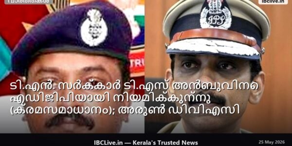 ചിത്രം ടി.എസ്. പോലീസ് യൂണിഫോമിൽ അൻബുവും എ.അരുണും