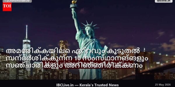 അമേരിക്കയിൽ ഏറ്റവുമധികം ആളുകൾ സന്ദർശിക്കുന്ന മികച്ച 10 സംസ്ഥാനങ്ങൾ കാണിക്കുന്ന ഒരു ഭൂപടം