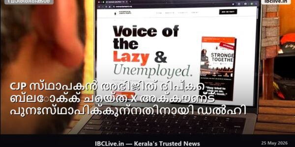 CJP സ്ഥാപകൻ അഭിജിത് ദിപ്‌കെ ഡൽഹി ഹൈക്കോടതി കെട്ടിടത്തിന് മുന്നിൽ നിൽക്കുന്ന ഫോട്ടോ