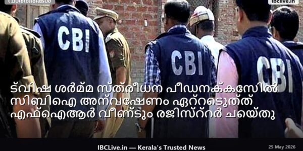 മധ്യപ്രദേശിലെ ട്വിഷ ശർമ്മയുടെ വിവാഹ ഭവനത്തിൻ്റെ ഫോട്ടോ