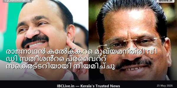 കേരള മുഖ്യമന്ത്രി വി ഡി സതീശൻ്റെയും രാജനാഥൻ കേൽക്കറുടെയും ഫോട്ടോ
