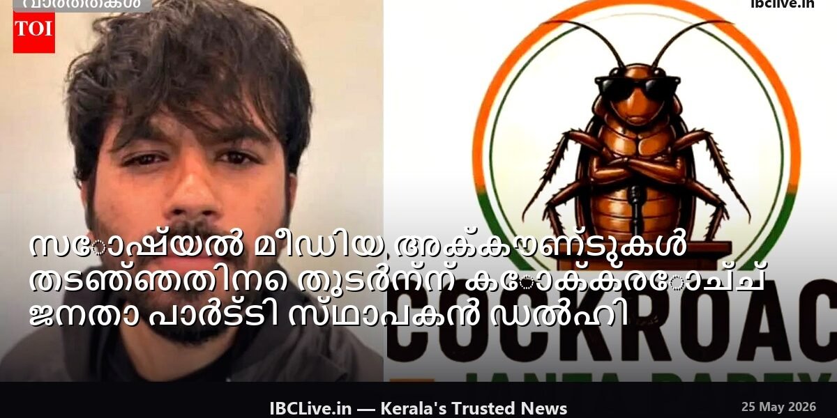 സ്‌ക്രീനിൽ പ്രദർശിപ്പിച്ചിരിക്കുന്ന ബ്ലോക്ക് ചെയ്‌ത സോഷ്യൽ മീഡിയ അക്കൗണ്ടുള്ള സ്‌മാർട്ട്‌ഫോൺ കൈവശം വച്ചിരിക്കുന്ന ഒരു വ്യക്തിയുടെ വാർത്താ ഫോട്ടോ