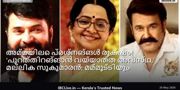 അമ്മ സംഘടനയിലെ പ്രശ്‌നങ്ങളെക്കുറിച്ച് സംസാരിക്കുന്ന മല്ലിക സുകുമാരൻ