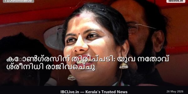 വി. ശ്രീനിധിയുടെ ചിത്രം, കോൺഗ്രസ് ദേശീയ യൂത്ത് വിംഗ് സെക്രട്ടറി
