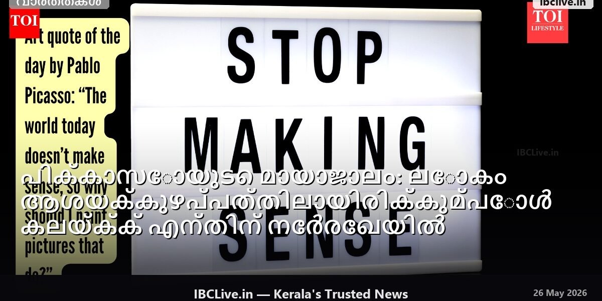 പാബ്ലോ പിക്കാസോയുടെ 'ഗെർണിക്ക' എന്ന ചിത്രത്തിന്റെ ഒരു ഭാഗം. ആശയക്കുഴപ്പവും വേദനയും നിറഞ്ഞ മുഖങ്ങൾ.