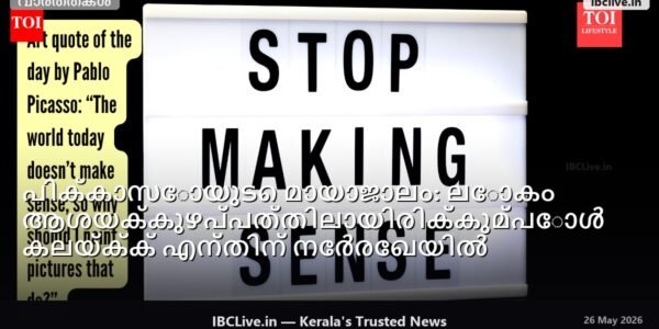 പാബ്ലോ പിക്കാസോയുടെ 'ഗെർണിക്ക' എന്ന ചിത്രത്തിന്റെ ഒരു ഭാഗം. ആശയക്കുഴപ്പവും വേദനയും നിറഞ്ഞ മുഖങ്ങൾ.