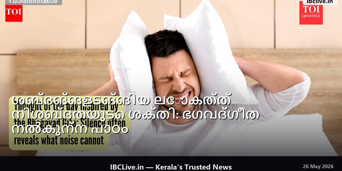 ശാന്തമായി ധ്യാനിച്ചിരിക്കുന്ന ഒരാളുടെ ചിത്രം, ചുറ്റും ചെറിയ ശബ്ദങ്ങൾ ഇല്ലാതാകുന്നു