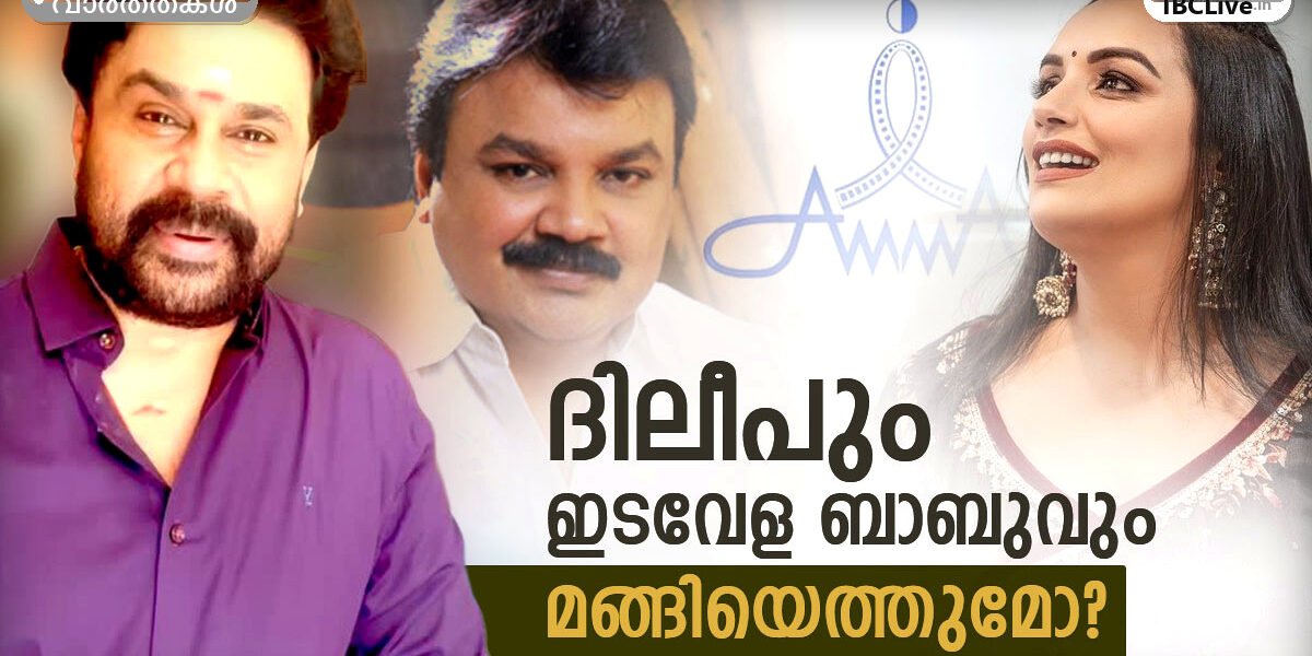അമ്മ സംഘടനയുടെ ലോഗോയും അതിന് ചുറ്റും ആശയക്കുഴപ്പത്തിൽ നിൽക്കുന്ന ആളുകളുടെ ചിത്രീകരണവും