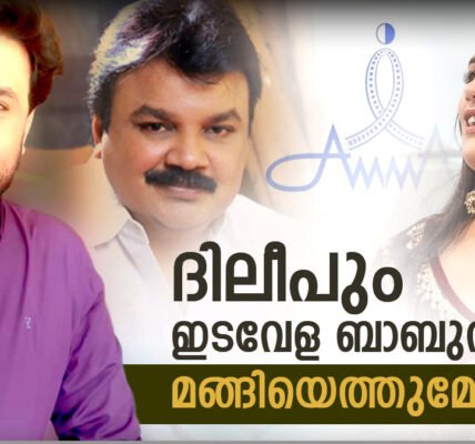 അമ്മ സംഘടനയുടെ ലോഗോയും അതിന് ചുറ്റും ആശയക്കുഴപ്പത്തിൽ നിൽക്കുന്ന ആളുകളുടെ ചിത്രീകരണവും