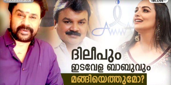 അമ്മ സംഘടനയുടെ ലോഗോയും അതിന് ചുറ്റും ആശയക്കുഴപ്പത്തിൽ നിൽക്കുന്ന ആളുകളുടെ ചിത്രീകരണവും