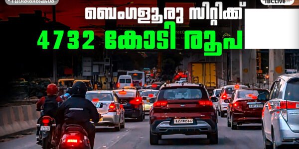 ബെംഗളൂരുവിലെ റോഡുകളും കെട്ടിടങ്ങളും കാണിക്കുന്ന ചിത്രം