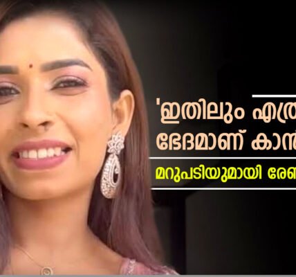 രേണു സുധി ഒരു അഭിമുഖത്തിൽ സംസാരിക്കുന്നു