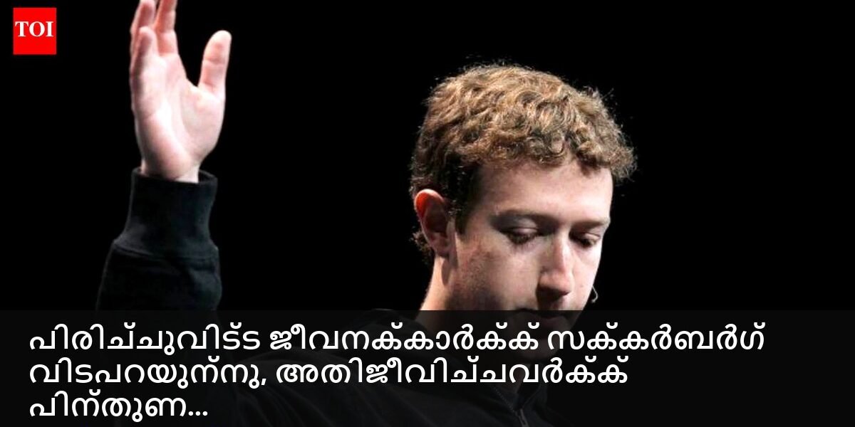 മെറ്റാ ജീവനക്കാർക്കുള്ള മാർക്ക് സക്കർബർഗിൻ്റെ സന്ദേശത്തിൻ്റെ ചിത്രം