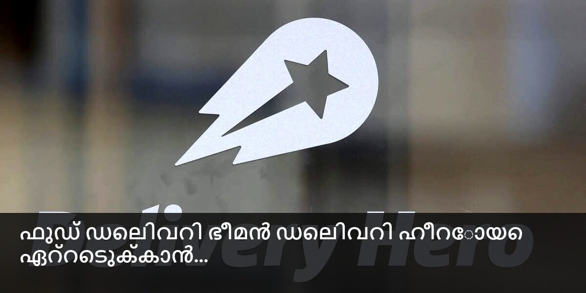 Uber-ൽ നിന്ന് ഡെലിവറി ഹീറോയിലേക്ക് ചൂണ്ടിക്കാണിക്കുന്ന സൂക്ഷ്മമായ അമ്പടയാളമുള്ള Uber, ഡെലിവറി ഹീറോ ലോഗോകളുടെ ചിത്രം.