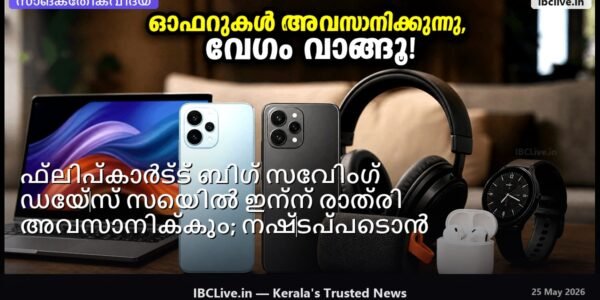 ഡിസ്കൗണ്ട് ഉൽപ്പന്നങ്ങൾ കാണിക്കുന്ന ഫ്ലിപ്പ്കാർട്ട് വിൽപ്പന പേജിൻ്റെ സ്ക്രീൻഷോട്ട്