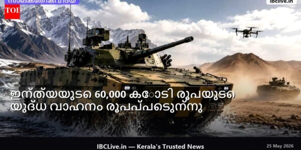 അടുത്ത തലമുറ യുദ്ധ വാഹനം പരിശോധിക്കുന്ന ഇന്ത്യൻ സൈനികർ