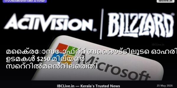 മൈക്രോസോഫ്റ്റ് ലോഗോ പൊതിഞ്ഞ ആക്ടിവിഷൻ ബ്ലിസാർഡ് ലോഗോ