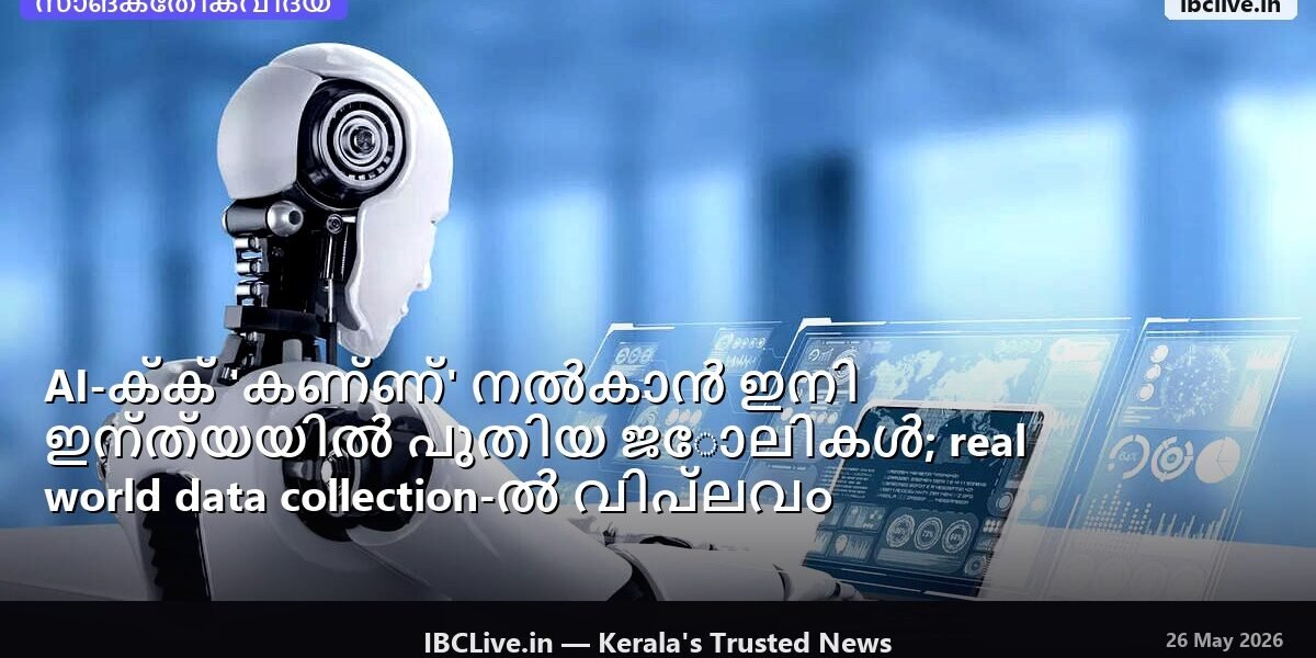 യഥാർത്ഥ ലോകത്തിൽ നിന്ന് smartphone ഉപയോഗിച്ച് ഡാറ്റ ശേഖരിക്കുന്ന ഒരു വ്യക്തിയുടെ ചിത്രം