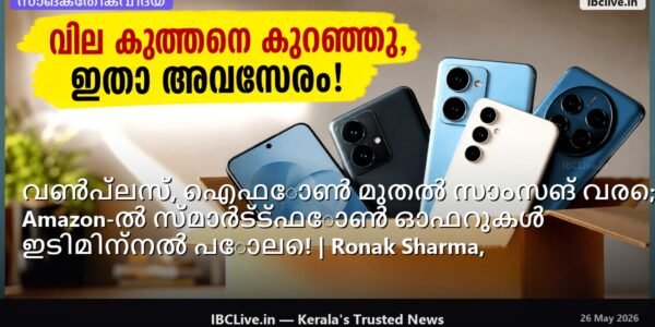 Amazon-ൽ സ്മാർട്ട്ഫോൺ ഓഫറുകൾ പ്രഖ്യാപിക്കുന്നതിന്റെ ചിത്രം