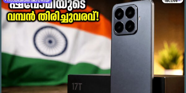Xiaomi 17T സ്മാർട്ട്ഫോൺ ലൈക്ക ബ്രാൻഡിംഗോടുകൂടി പ്രദർശിപ്പിക്കുന്നു.