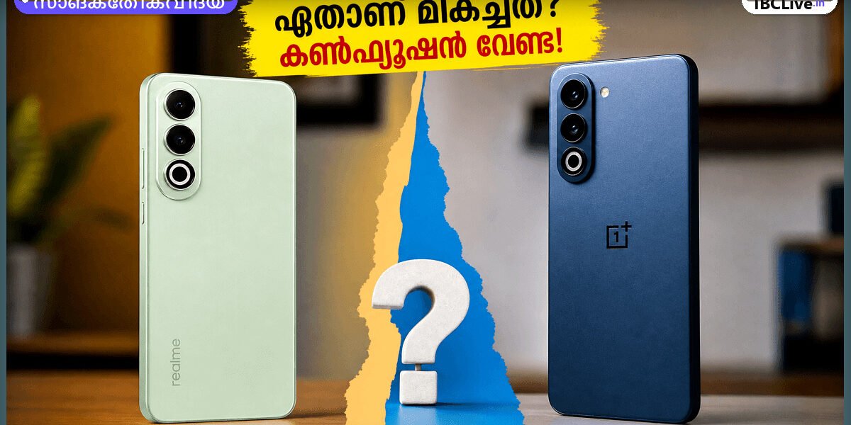 റിയൽമി 16T-യും വൺപ്ലസ് നോർഡ് CE 6-ഉം അടുത്തടുത്ത് വെച്ചിരിക്കുന്നു