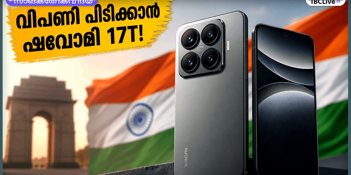 ഷവോമി 17T സ്മാർട്ട്ഫോൺ, ലൈക ബ്രാൻഡിംഗോടുകൂടിയ ക്യാമറ മൊഡ്യൂൾ വ്യക്തമായി കാണാം.