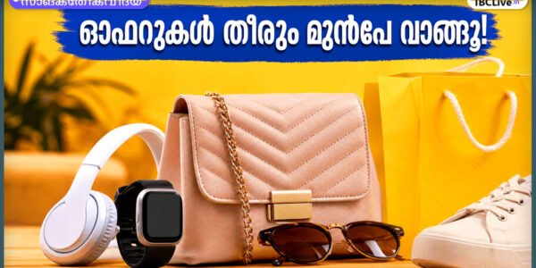 ഫ്ലിപ്കാർട്ട് GRWM സെയിലിൽ ടെക് ആക്സസറികൾക്ക് വൻ വിലക്കുറവ് ലഭിക്കുന്നതിന്റെ ചിത്രം