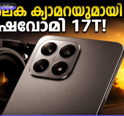 ഷവോമി 17T സീരീസ് ഫോണിന്റെ ചിത്രം, പ്രൊഫഷണൽ ലൈക ക്യാമറകൾ വ്യക്തമായി കാണിക്കുന്നു.