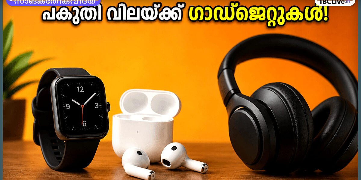 ആമസോൺ വെബ്സൈറ്റിൽ സ്മാർട്ട് വാച്ചുകളും ഇയർബഡ്‌സുകളും ഡിസ്കൗണ്ടോടെ കാണിക്കുന്നു.