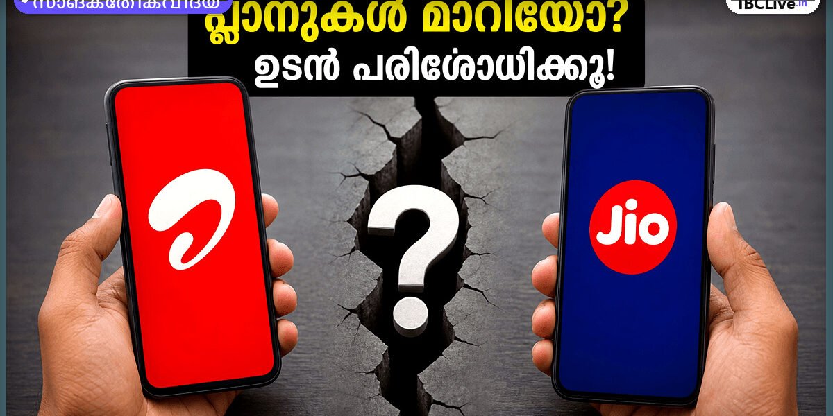 ജിയോ, എയർടെൽ ലോഗോകൾ, വില വർദ്ധനവ് സൂചിപ്പിക്കുന്ന ആരോ മാർക്ക്