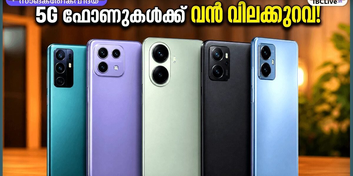 ഫ്ലിപ്കാർട്ട് GRWM സെയിലിൽ 5G സ്മാർട്ട്ഫോണുകളുടെ വലിയ ശേഖരം